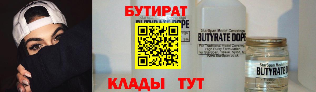 БУТИРАТ бутик  Вход с VPN  Гусь-Хрустальный 