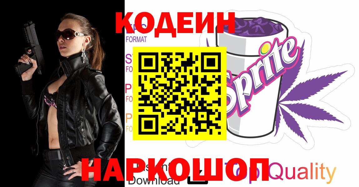 Кодеиновый сироп Lean Purple Drank Гусь-Хрустальный