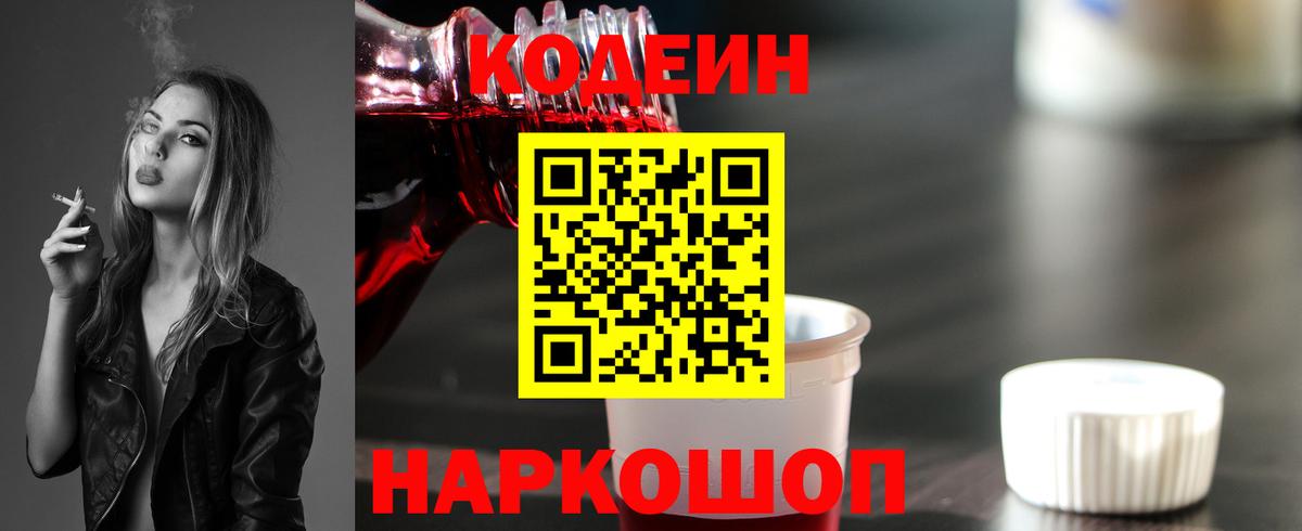 Кодеин напиток Lean (лин)  Вход с VPN  Гусь-Хрустальный  Кодеин Purple Drank 