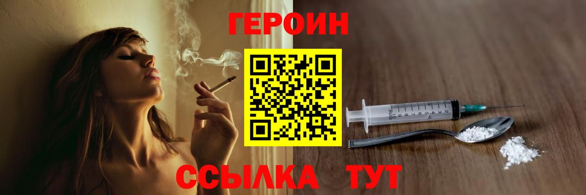 Героин  Героин Афган  Вход с VPN  Гусь-Хрустальный 